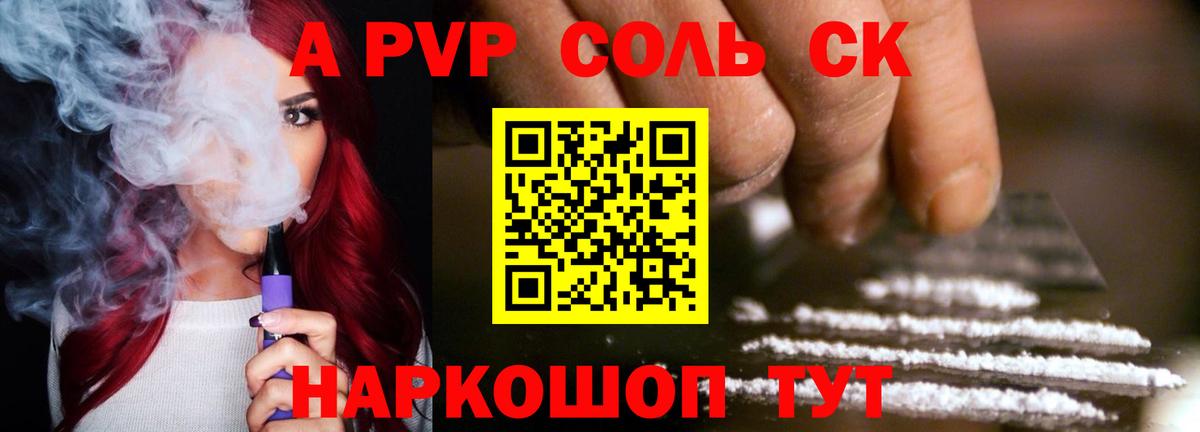 Alpha PVP крисы CK Новоуральск