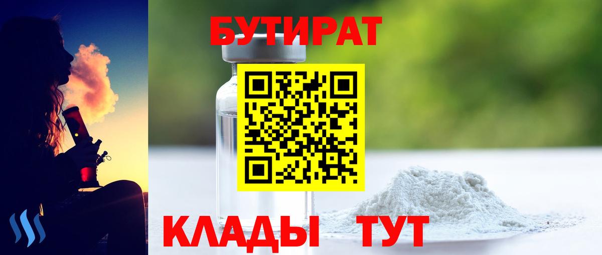 Новоуральск  Бутират  Вход с VPN  БУТИРАТ буратино 