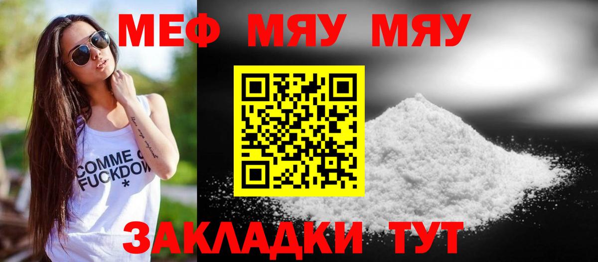 МЯУ-МЯУ mephedrone  Меф mephedrone  магазин продажи наркотиков  Новоуральск  Вход с VPN  МЕФ 
